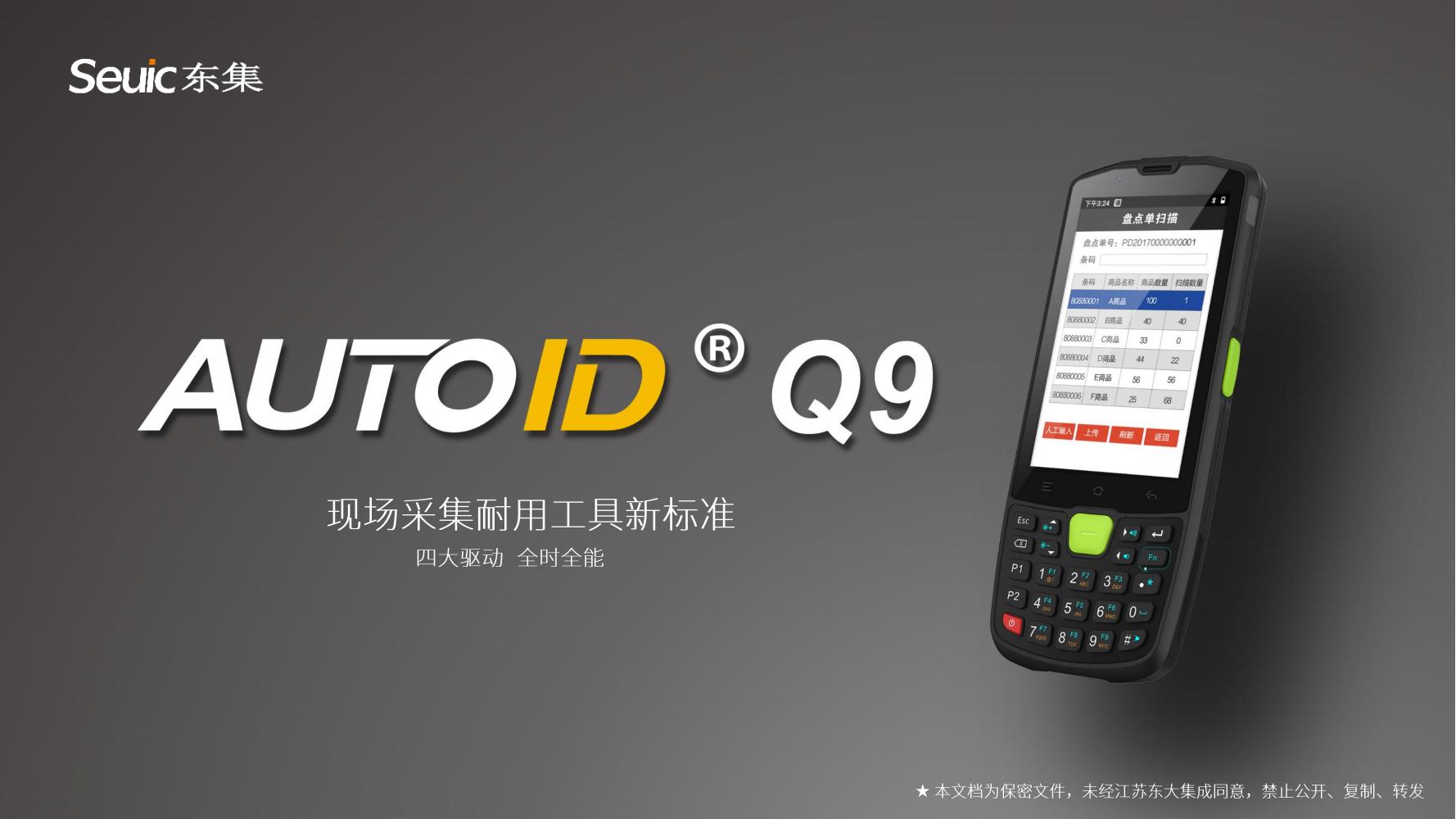 AUTOID Q9產品介紹V1.2(1)_00.jpg